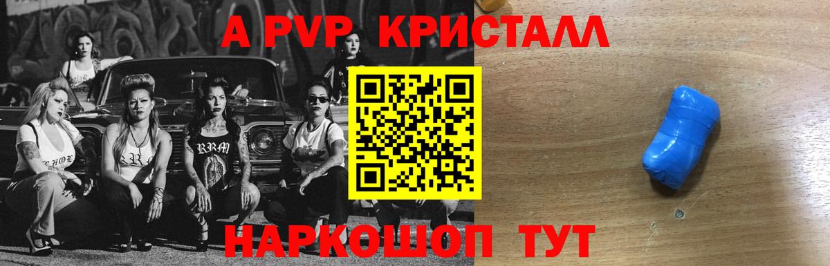 Улан-Удэ  Alpha PVP крисы CK  A PVP кристаллы  APVP Соль  Вход с VPN 