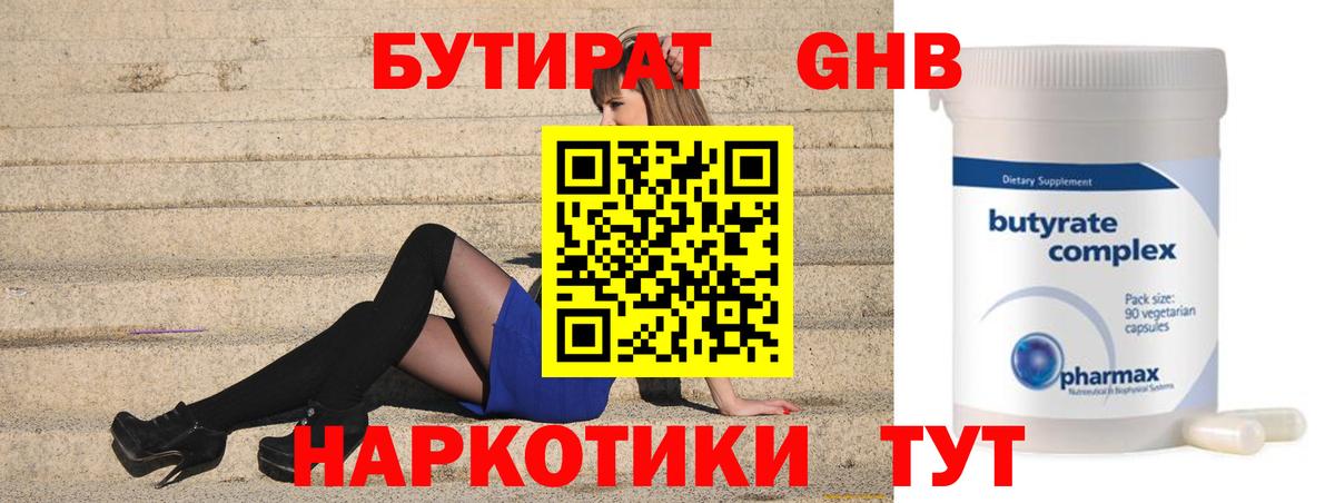 Улан-Удэ  БУТИРАТ GHB  Бутират  Вход с VPN 