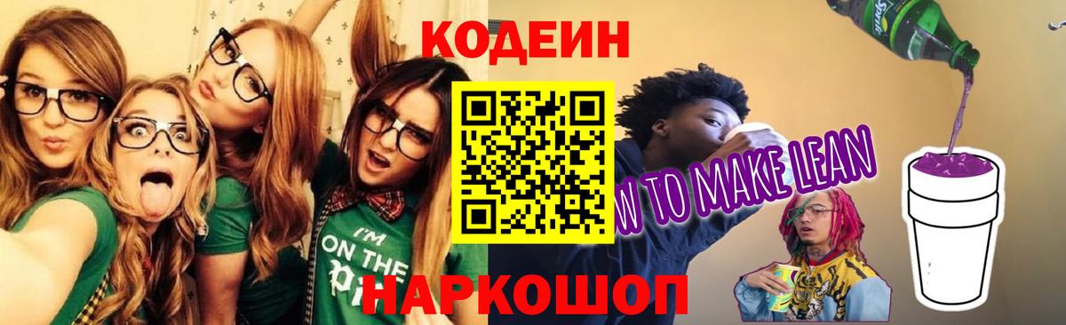 Кодеиновый сироп Lean Purple Drank Улан-Удэ