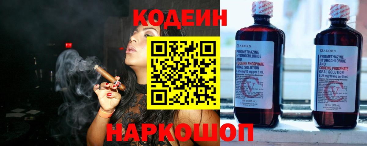 Улан-Удэ  Codein Purple Drank  Вход с VPN 