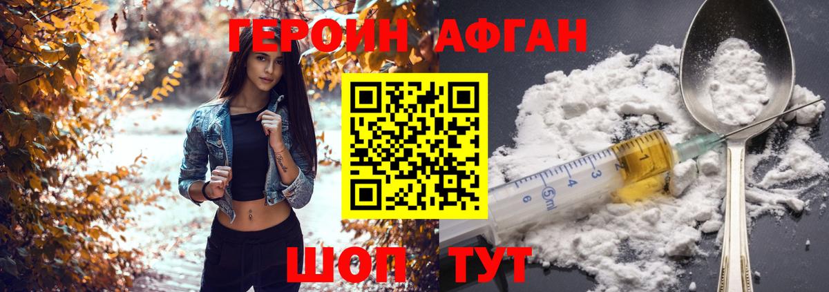 ГЕРОИН  Вход с VPN  Улан-Удэ  Героин афганец 