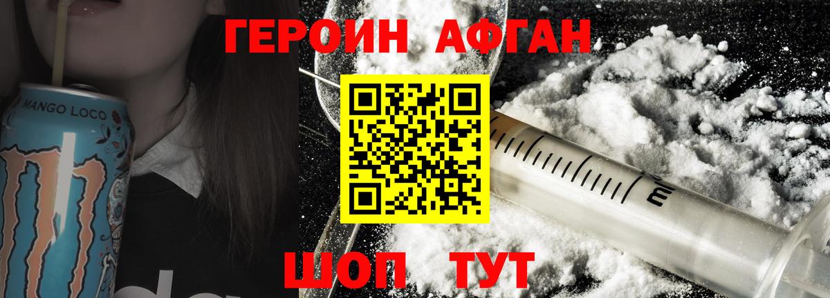 Героин VHQ Улан-Удэ