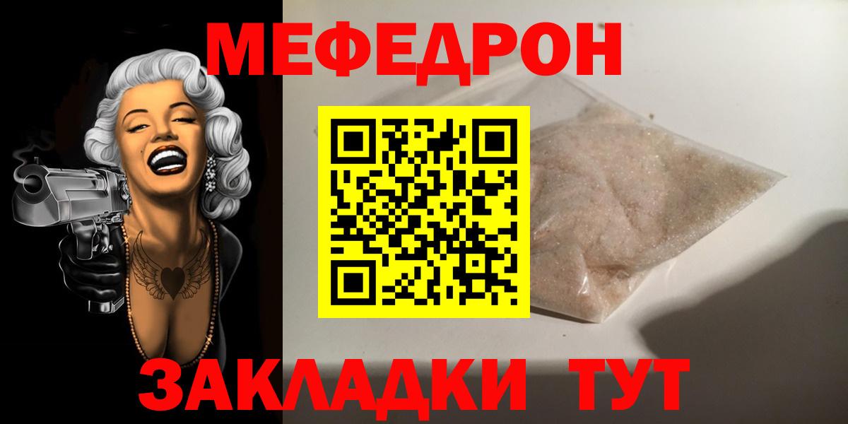 Улан-Удэ  Мефедрон  Вход с VPN  МЯУ-МЯУ мяу мяу 