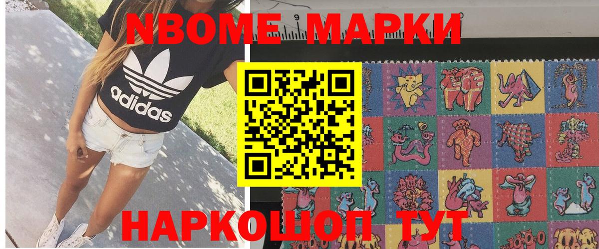 Марки N-bome  Наркотические марки 1500мкг  Вход с VPN  Улан-Удэ 
